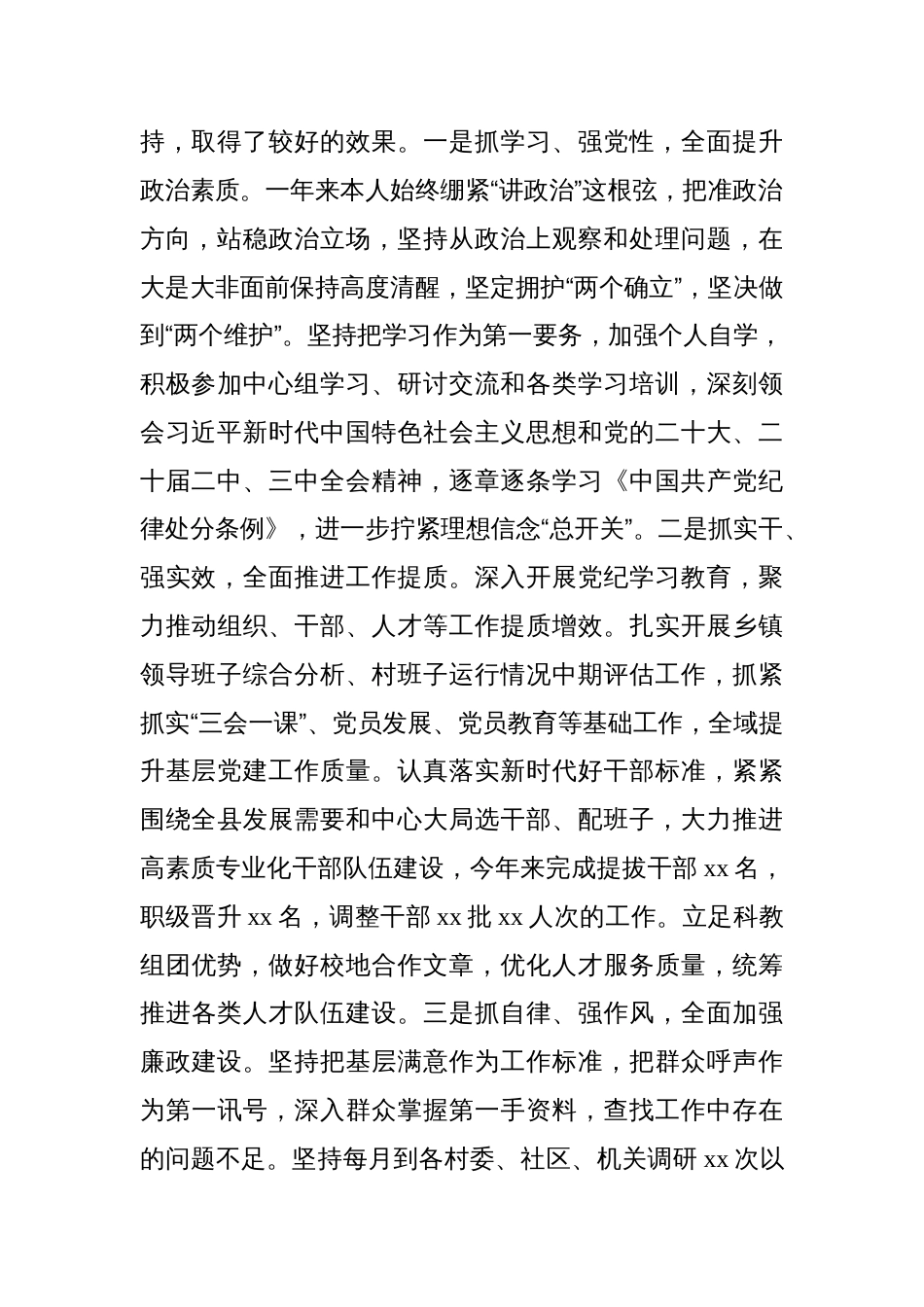党员领导干部2024年度民主生活会对照检查发言材料汇编（11篇）_第3页