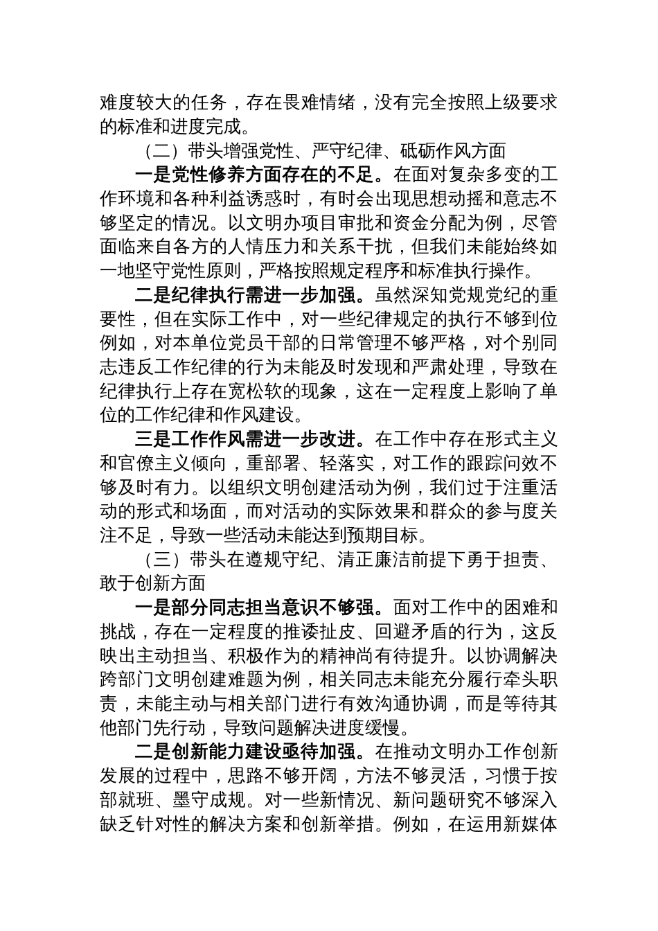 市文明办党组书记2024年民主生活会个人对照检查检视发言材料_第2页