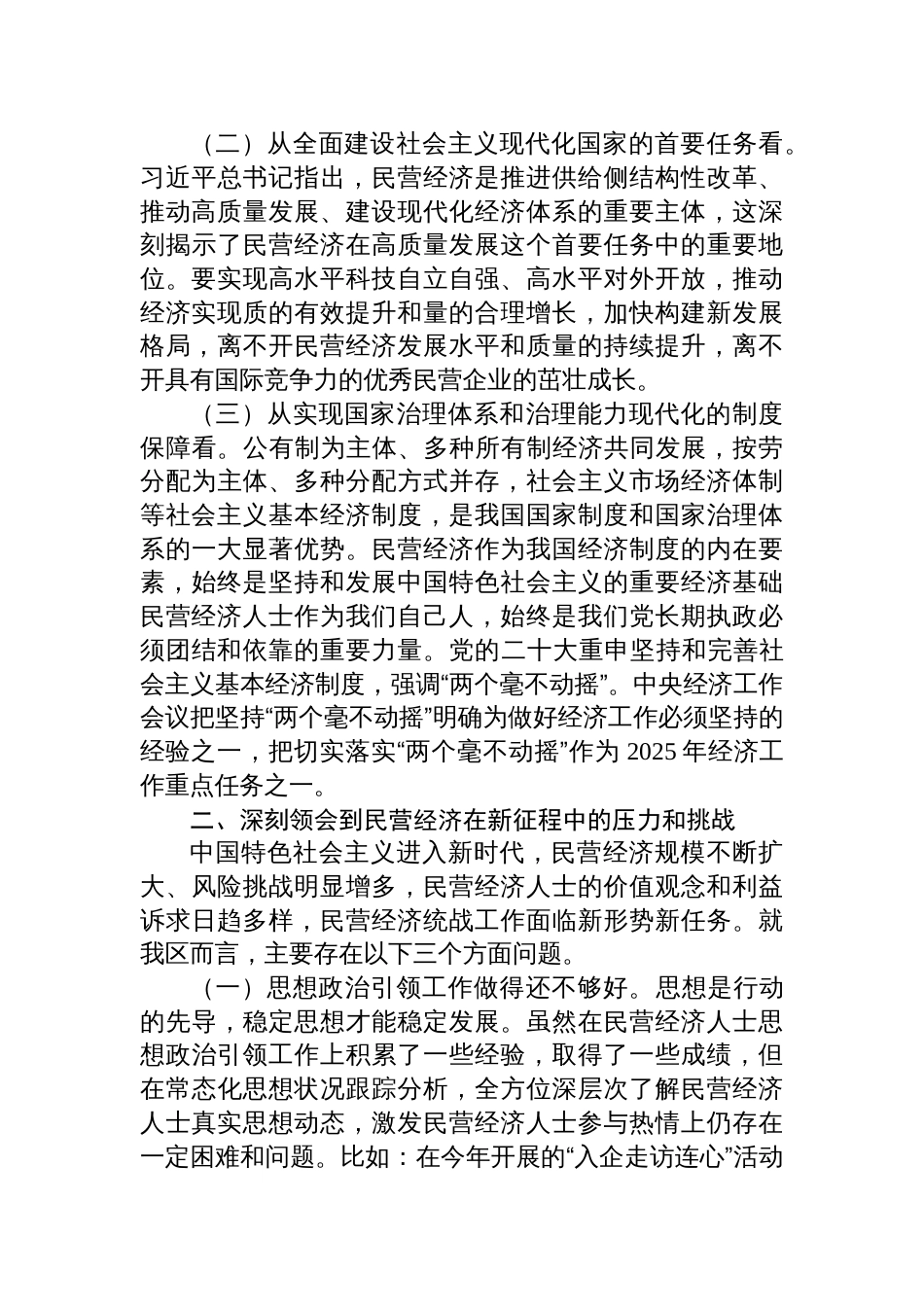 统战部长在理论中心组暨2024年度民主生活会学习研讨会发言材料_第2页