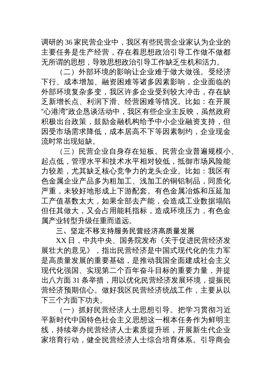 统战部长在理论中心组暨2024年度民主生活会学习研讨会发言材料_第3页