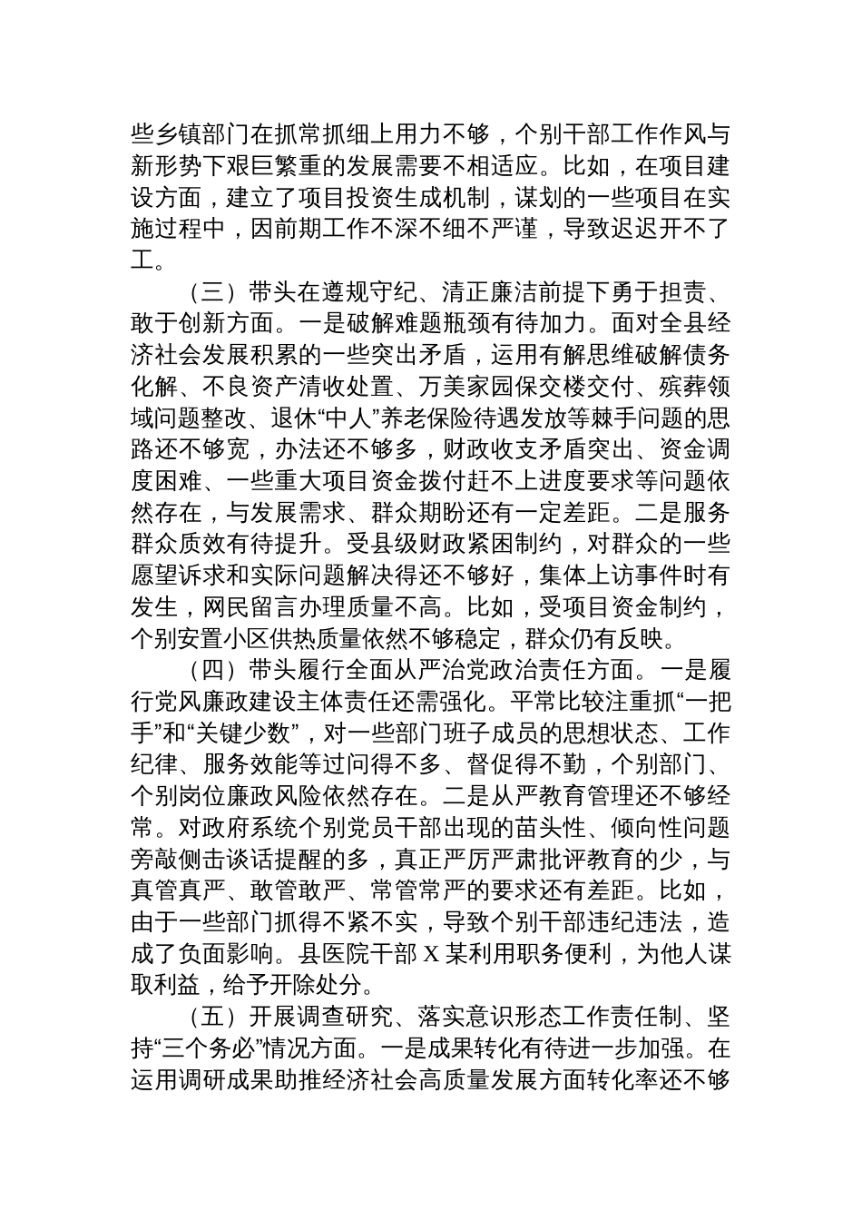 县委常委会2024年度民主生活会检查发言提纲_第2页