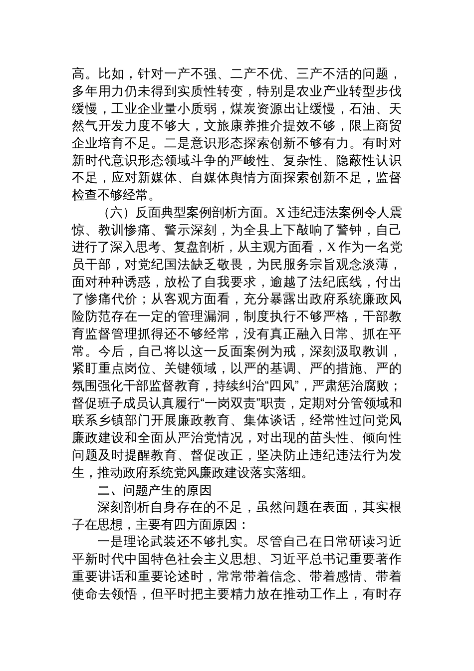 县委常委会2024年度民主生活会检查发言提纲_第3页