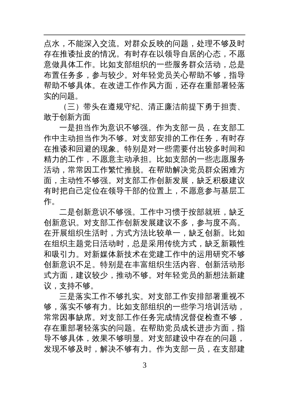 乡镇党委书记2024年度组织生活会对照检查发言材料（四个带头）_第3页