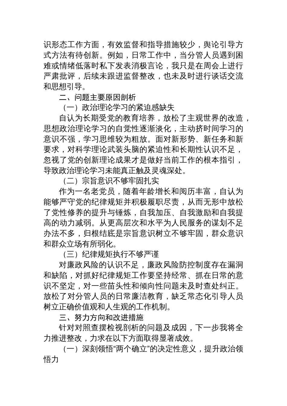 乡镇分管领导2024年度民主生活会对照检查发言材料（四个带头例）_第3页