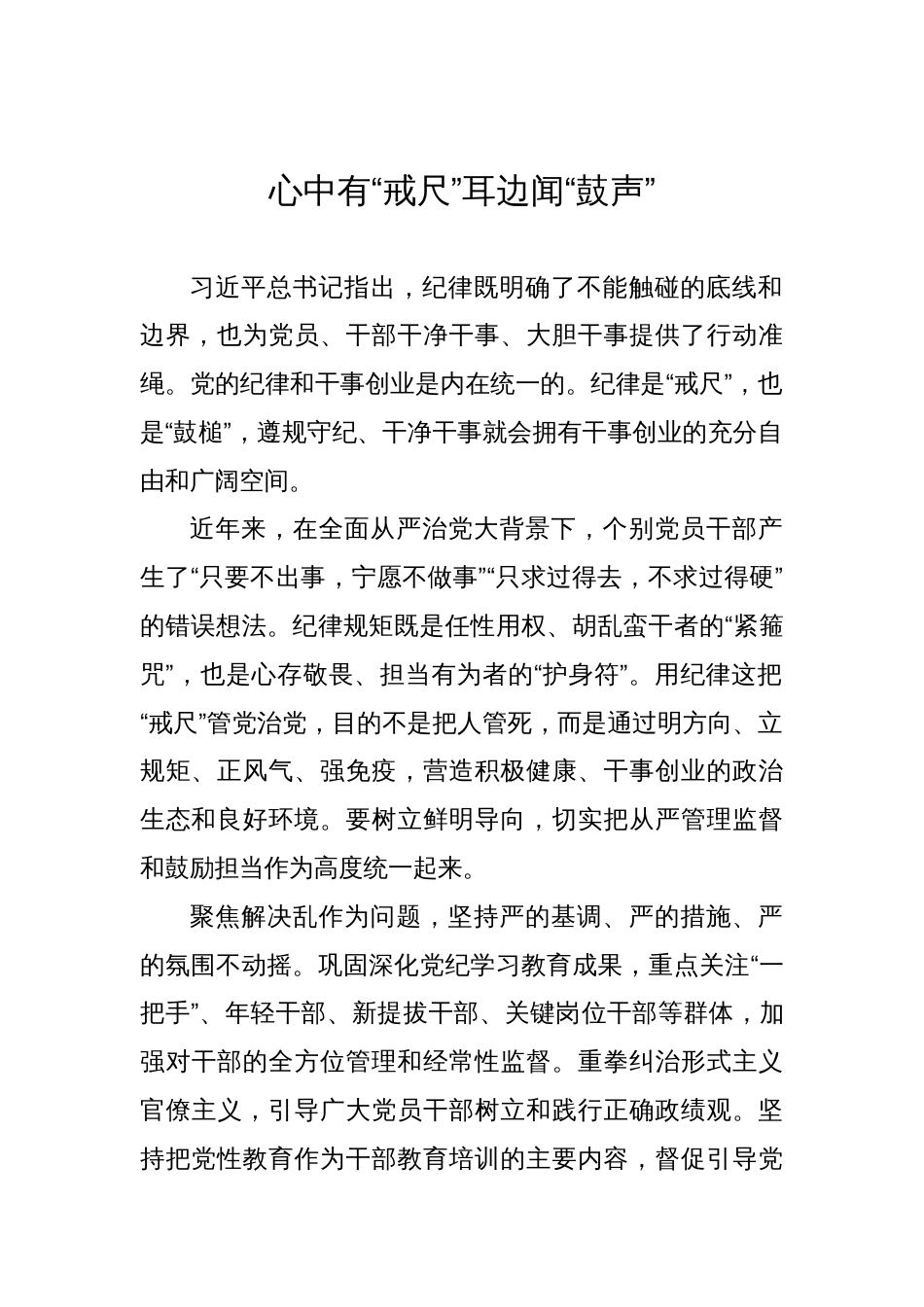 新时代廉洁文化主题座谈会交流发言材料汇编（7篇）_第2页