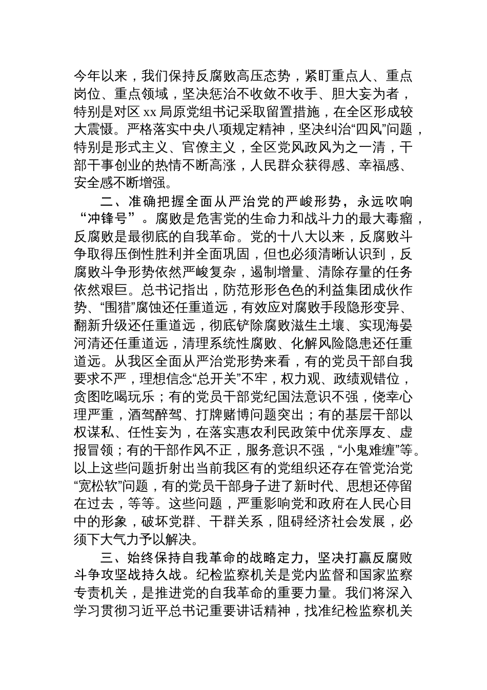 在县委理论中心组暨2024年度民主生活会学习研讨会上的发言材料_第2页