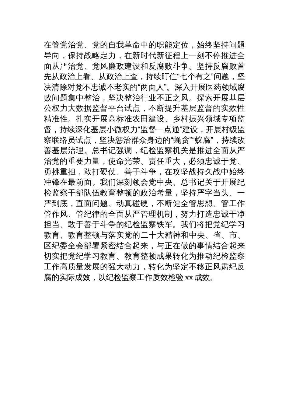 在县委理论中心组暨2024年度民主生活会学习研讨会上的发言材料_第3页