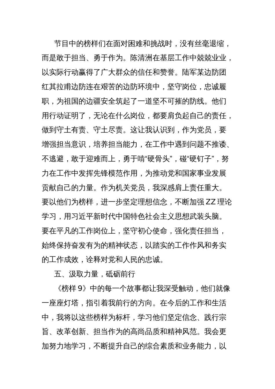 《榜样9》心得体会：榜样之光，照亮初心使命之路_第3页