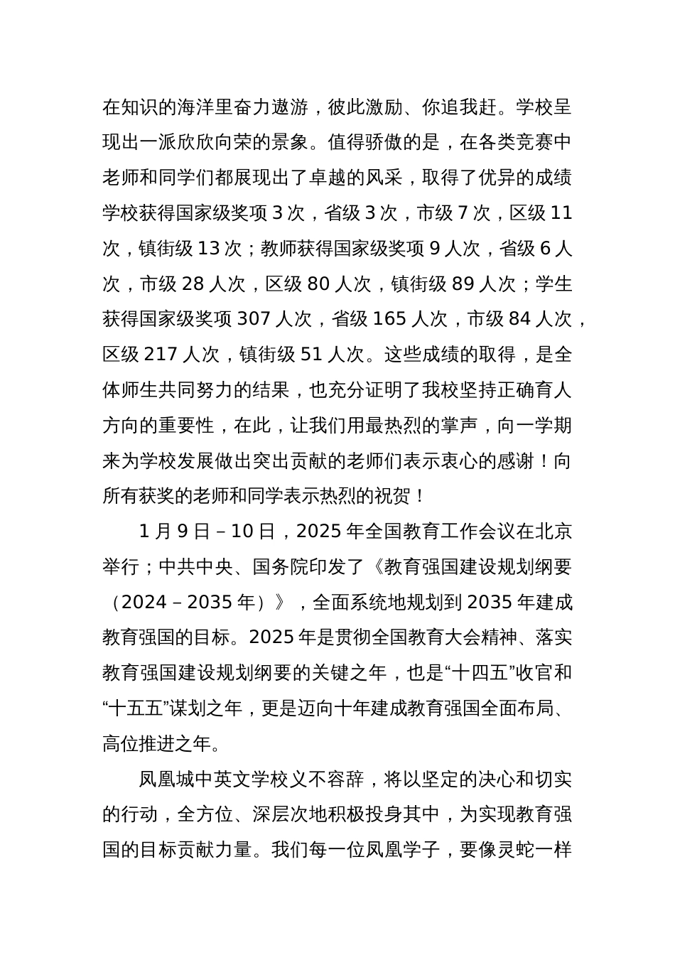 2024－2025－2开学典礼上的讲话：灵蛇踏春开新景，桃李争辉绘学章_第2页