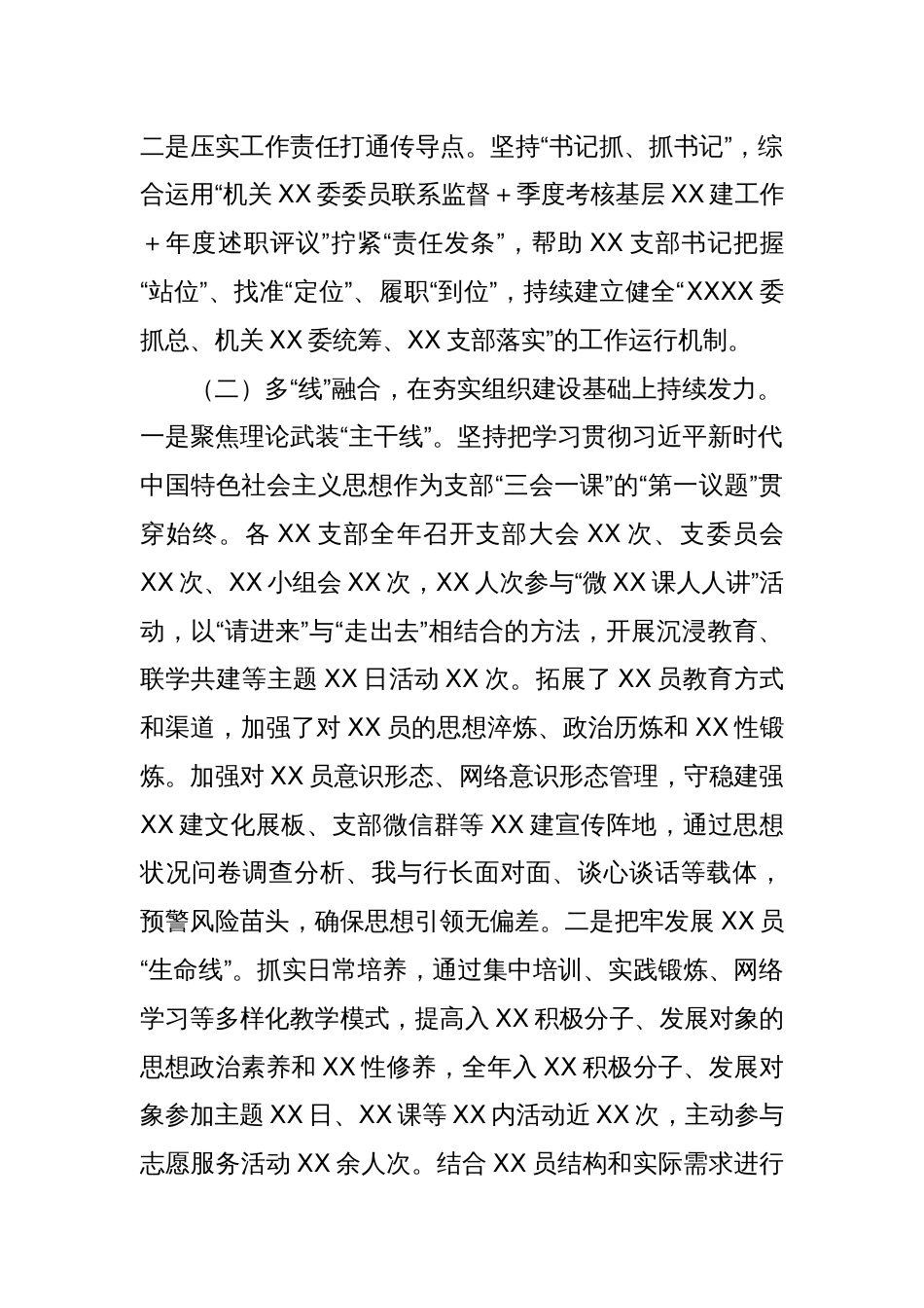 2024年度机关XX委书记抓基层XX建工作述职报告_第2页