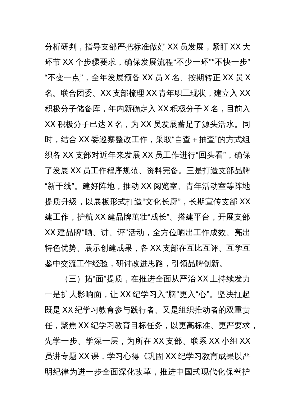 2024年度机关XX委书记抓基层XX建工作述职报告_第3页