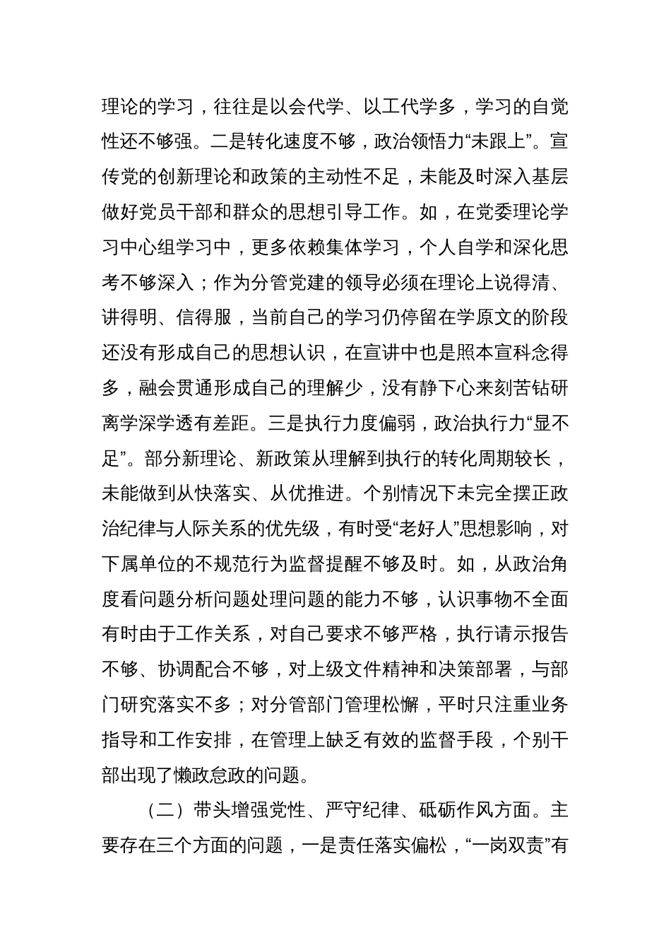 2024年度民主生活会个人对照检查材料（五个带头及典型案例）_第2页