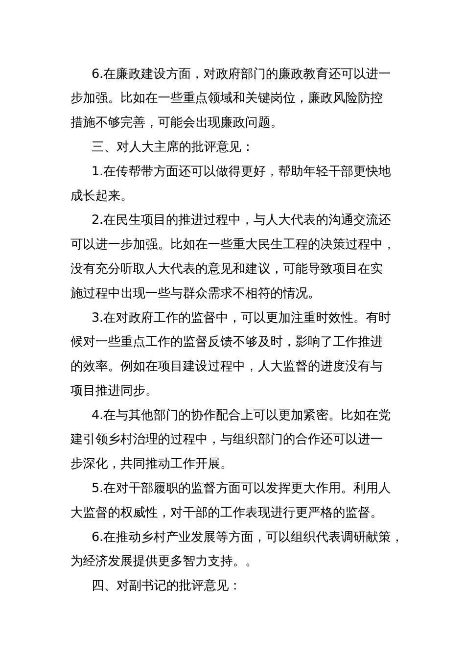 2024年度乡镇领导班子成员组织生活会、民主生活会相互批评意见_第3页