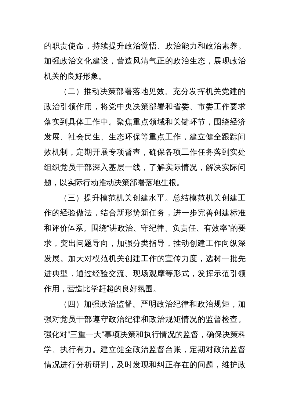 2025年市直机关党建工作要点1_第2页