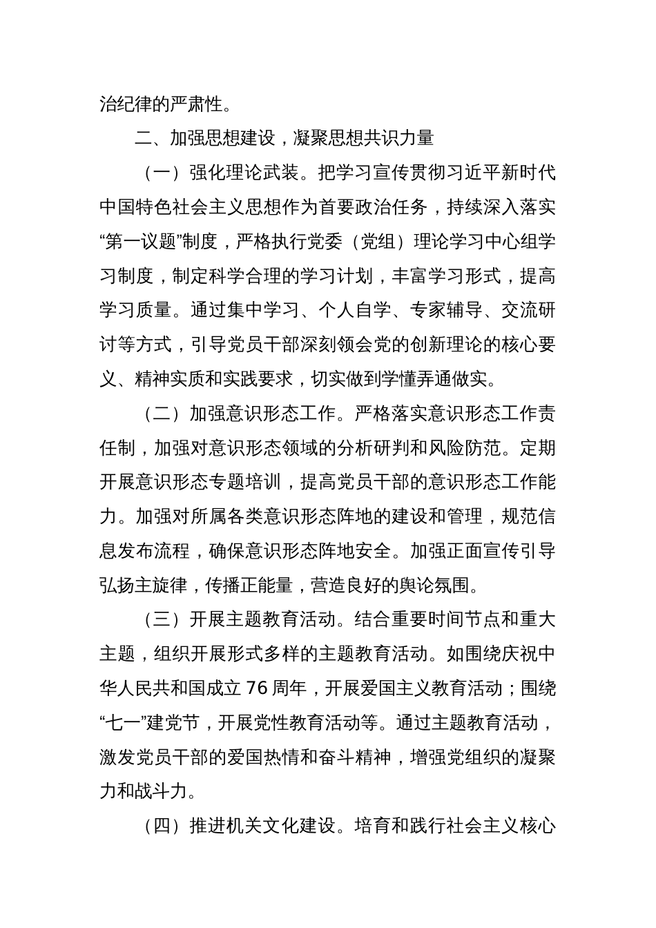 2025年市直机关党建工作要点1_第3页