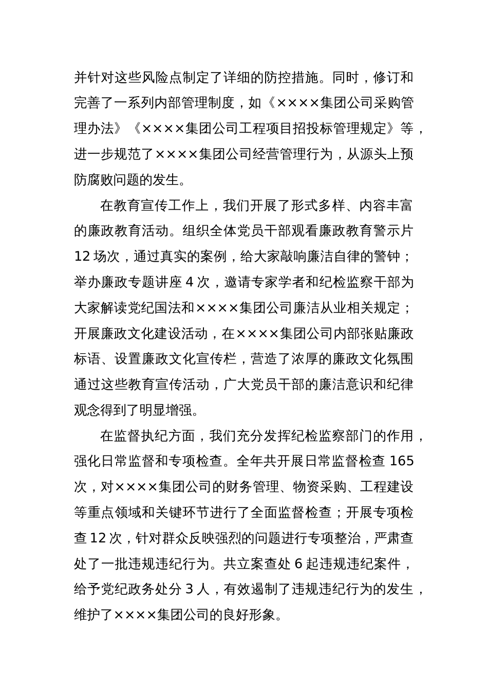 Xx党委书记、董事长在2025年度集团公司党风廉政建设会议讲话_第2页