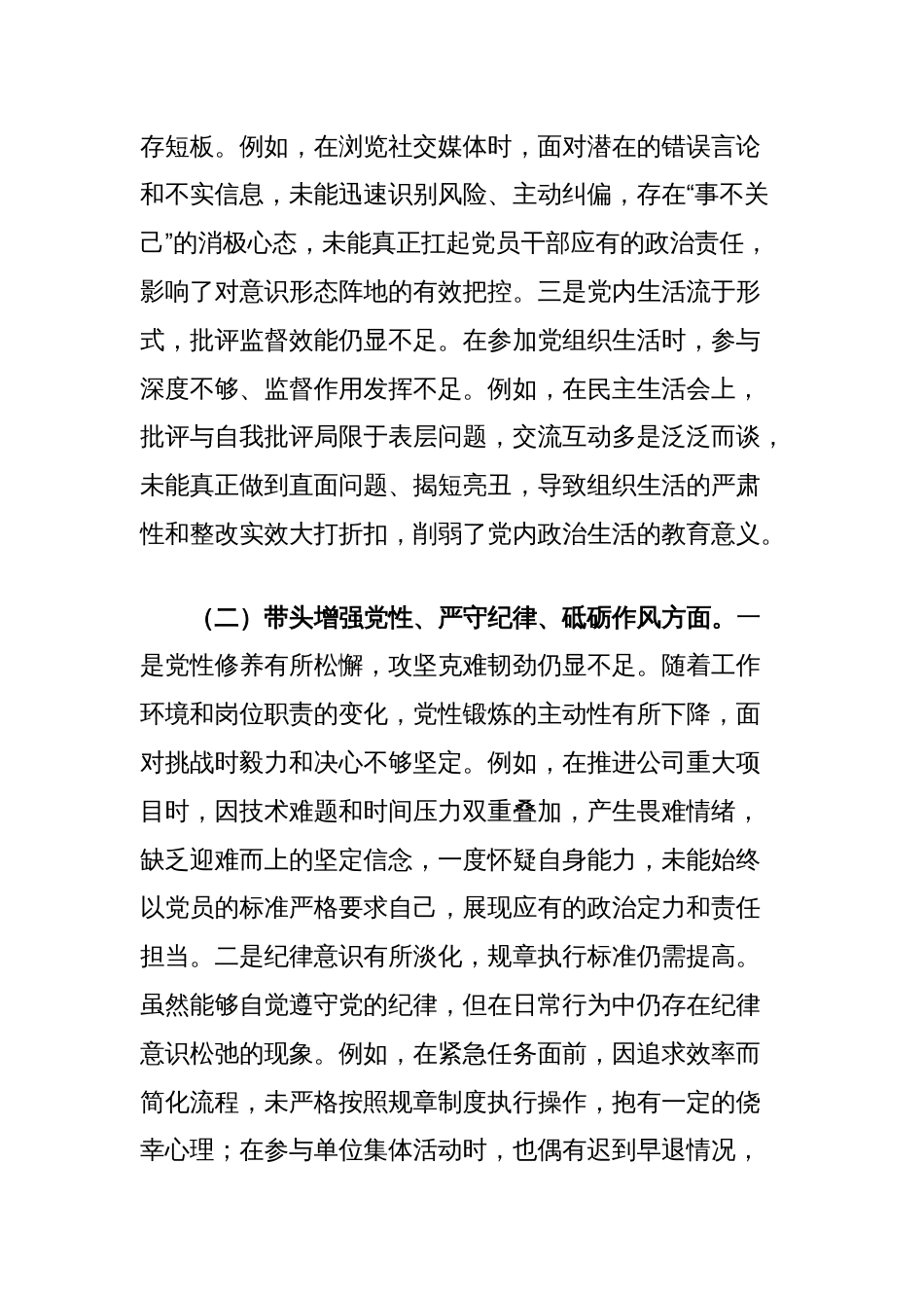 党员干部2024年民主生活会、组织生活会对照检查发言提纲（四个带头）_第2页