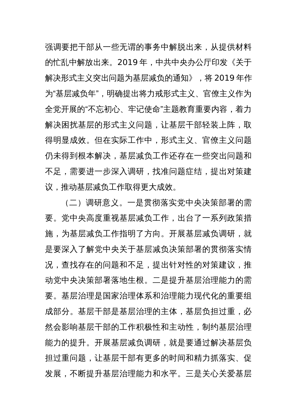 关于基层减负的调研报告2_第2页