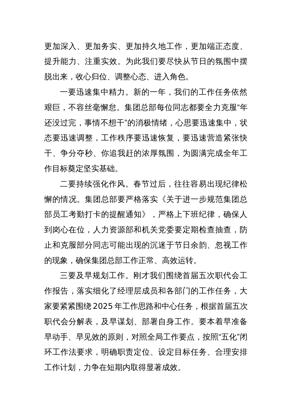 集团党委副书记、总经理在X集团总部节后收心会上的讲话提纲_第2页