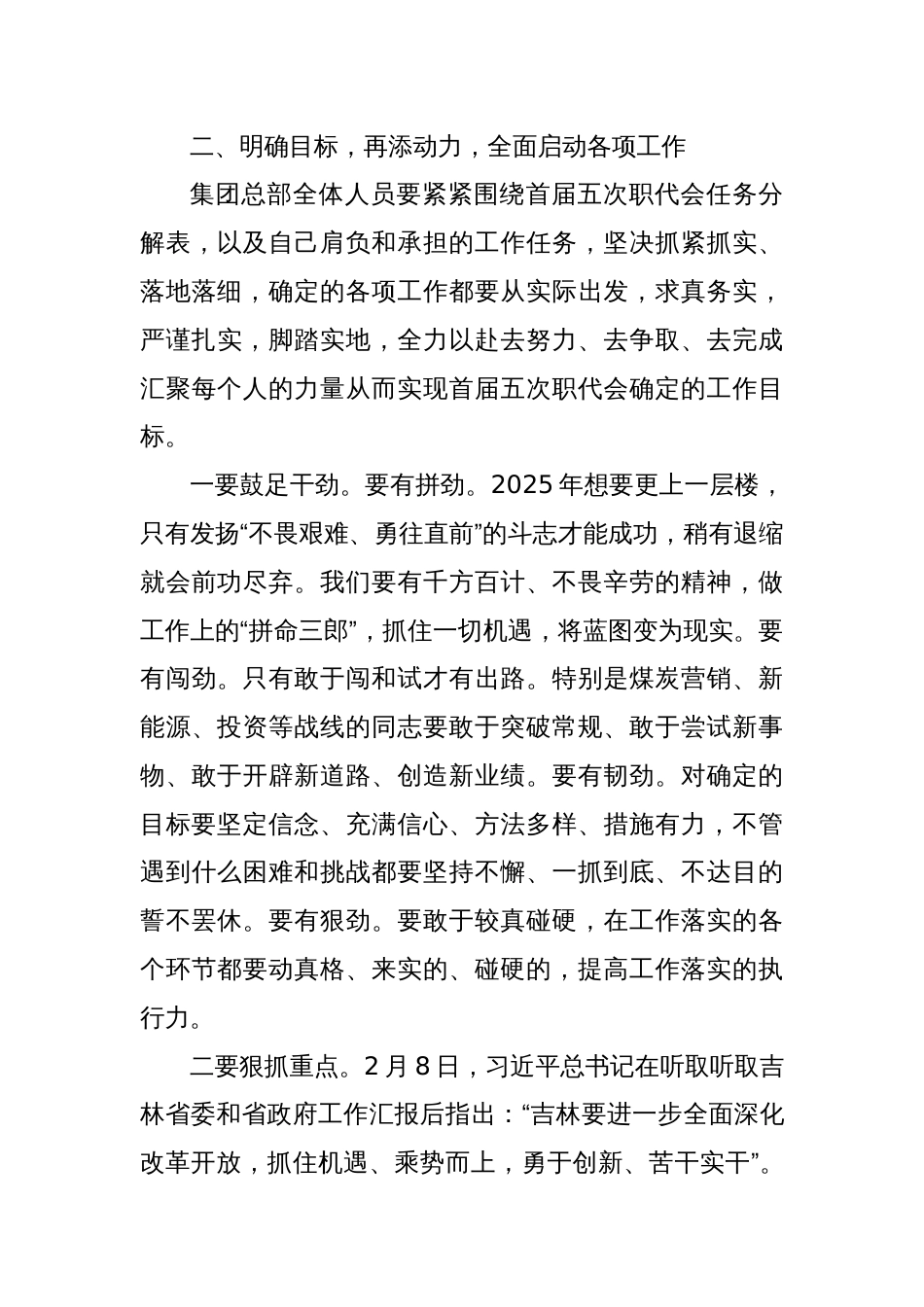 集团党委副书记、总经理在X集团总部节后收心会上的讲话提纲_第3页