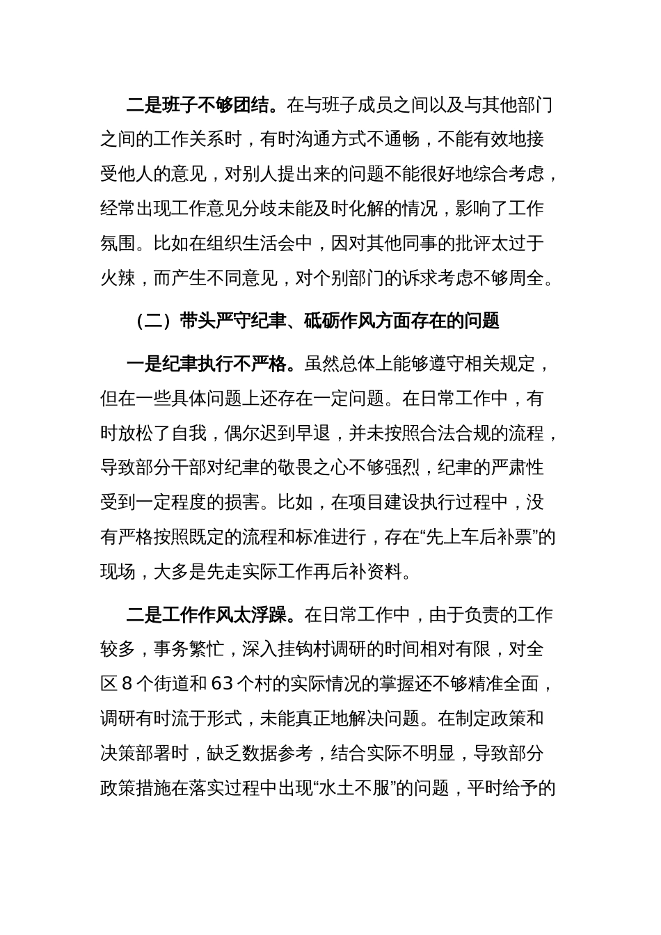 民主生活会个人对照发言_第2页