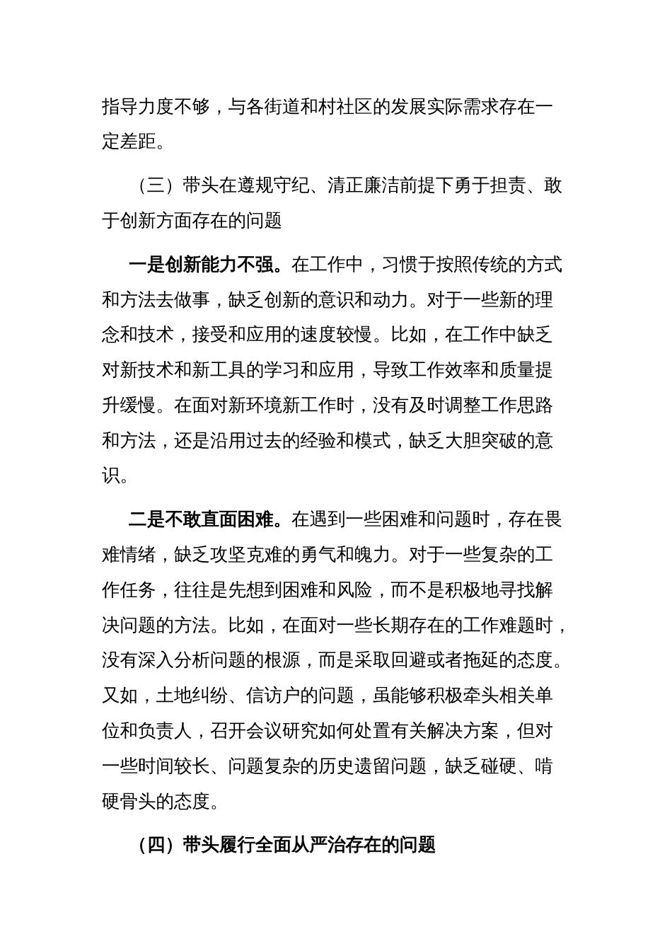 民主生活会个人对照发言_第3页