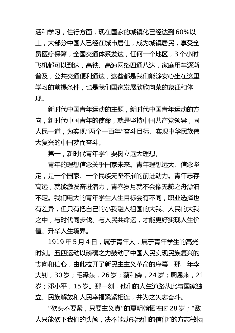 某县领导在中学思政课讲稿_第2页