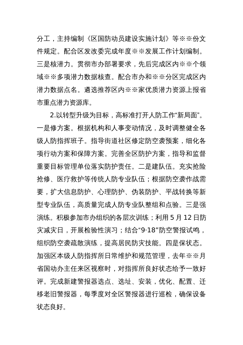 人防办主任向同级人大常委会述职的述职报告_第2页