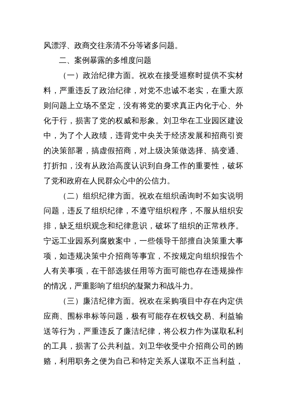 市工业园区党工委书记2024年民主生活会反面典型案例剖析发言材料_第3页