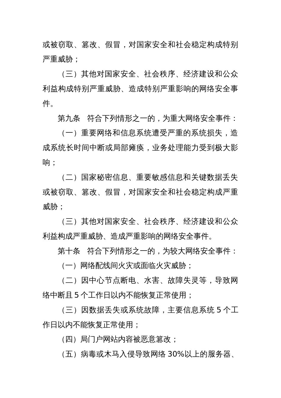 网络安全应急预案_第3页