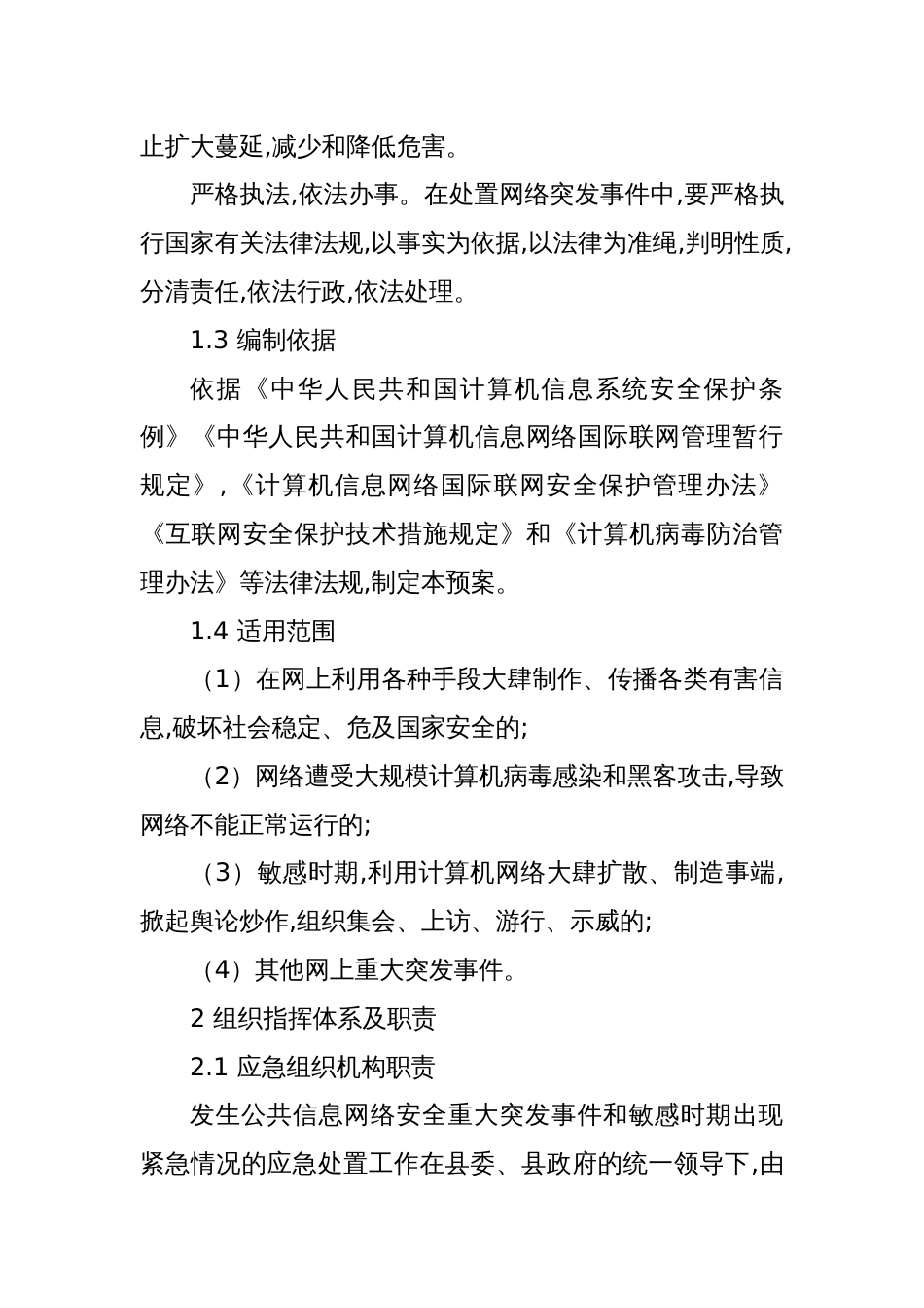 县网络安全应急预案_第2页