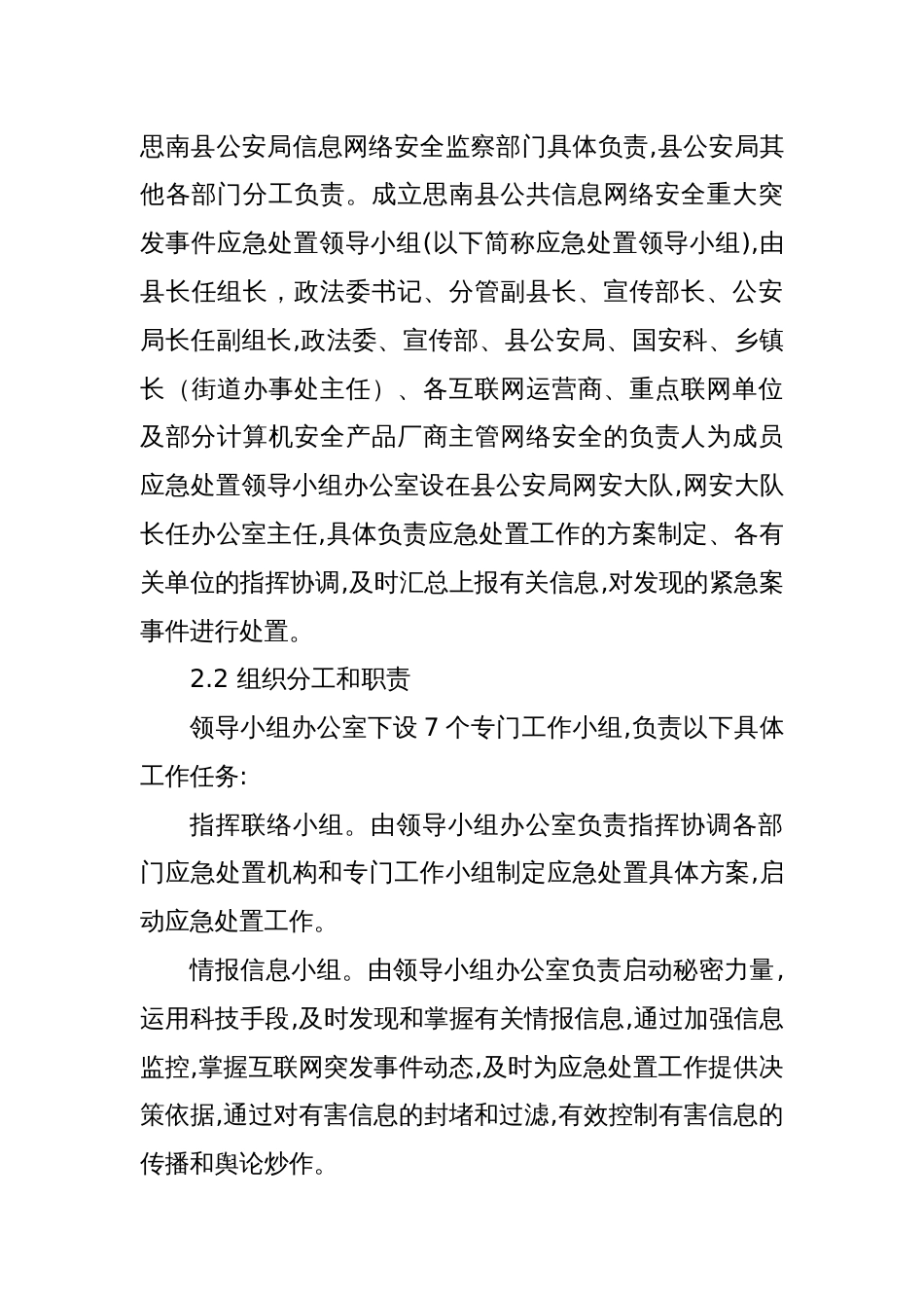 县网络安全应急预案_第3页