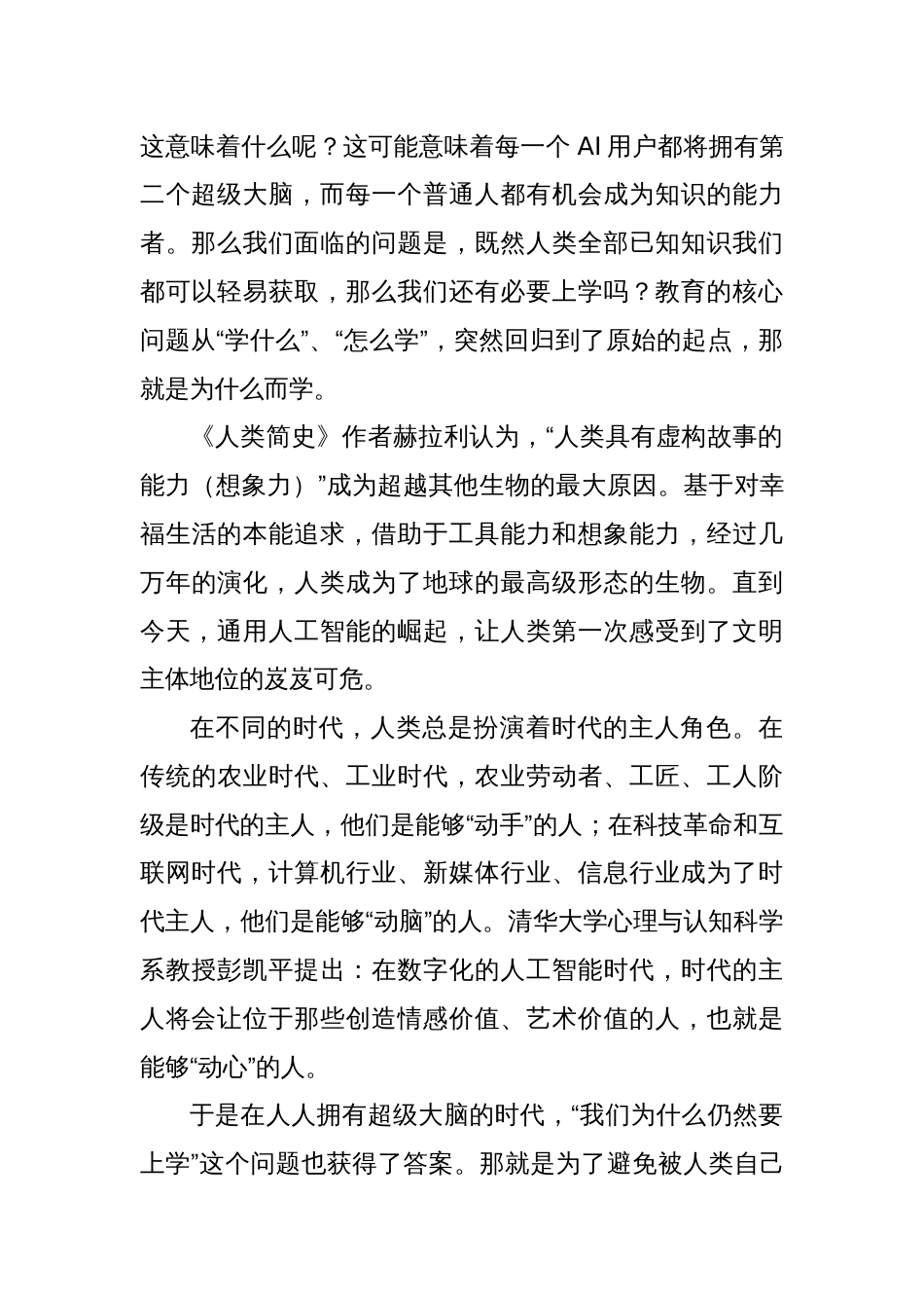 校长新学期致辞：在数字的洪流中锚定教育的灵魂_第2页