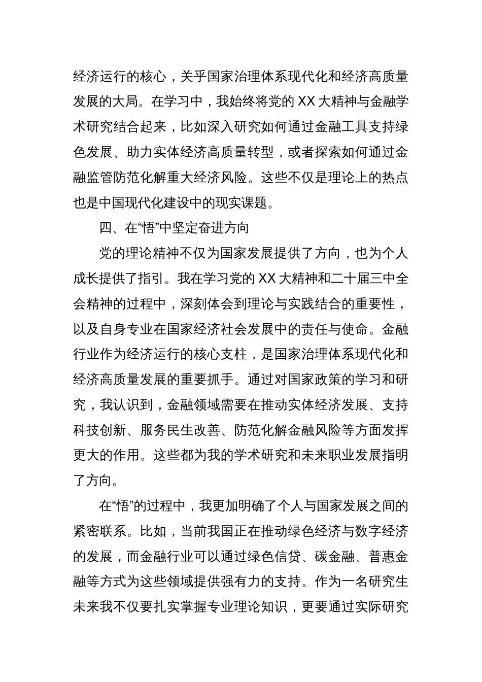 心得体会：学思践悟新思想，砥砺奋进新征程_第3页