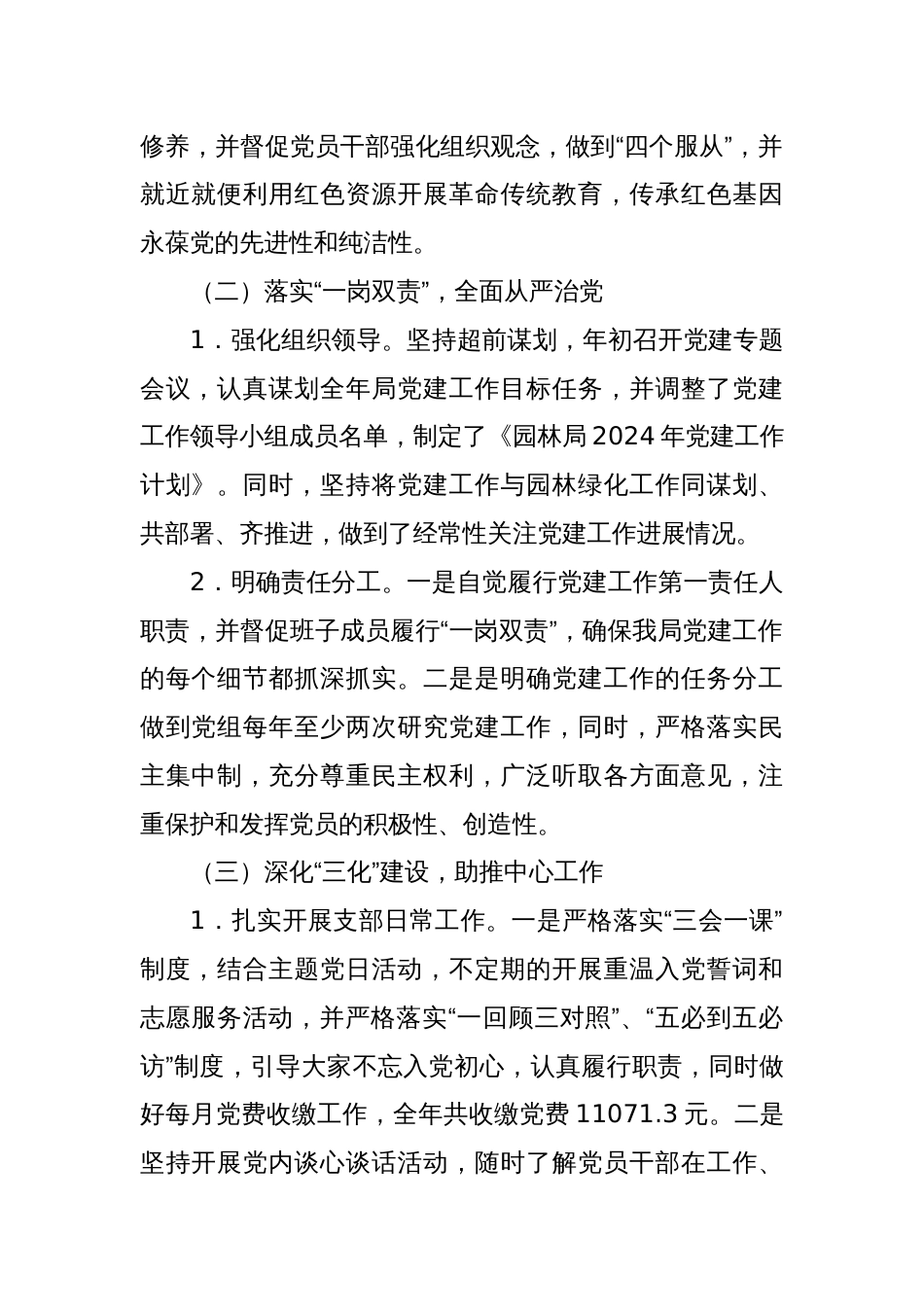 园林绿化管理局党组书记2024年度抓基层党建工作述职报告_第2页