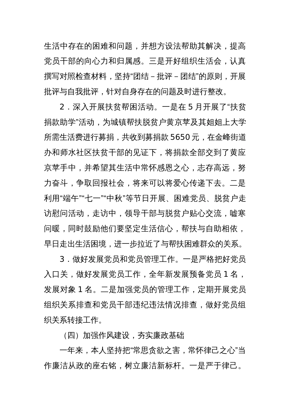园林绿化管理局党组书记2024年度抓基层党建工作述职报告_第3页