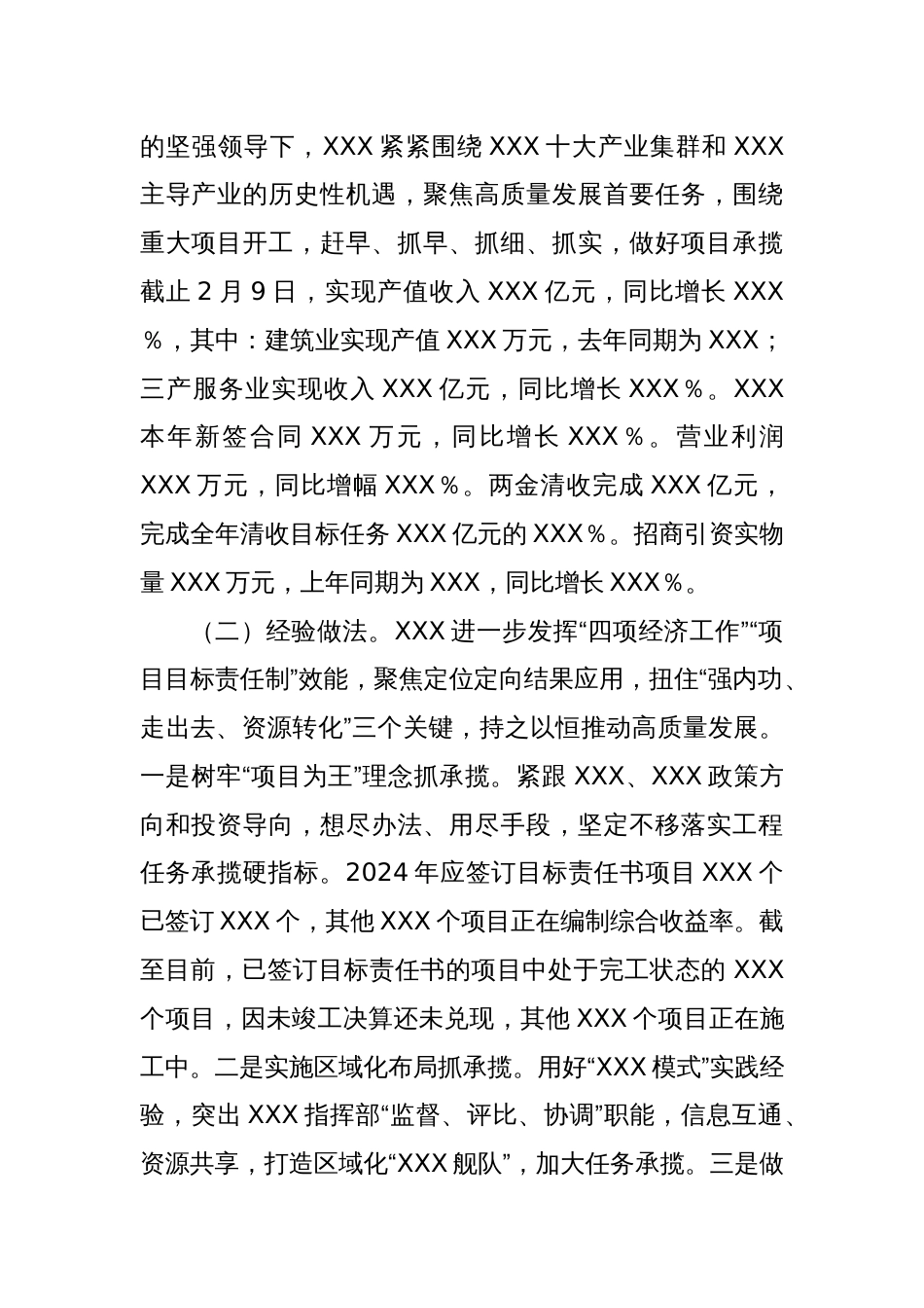 在“开门红”一月份经济运行推进会上的交流发言材料_第2页