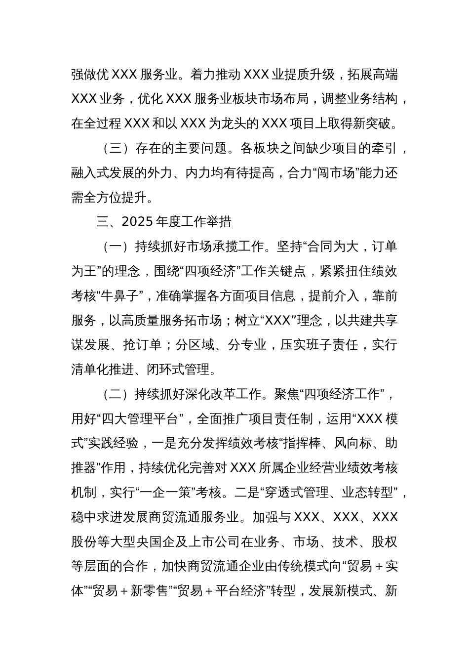 在“开门红”一月份经济运行推进会上的交流发言材料_第3页