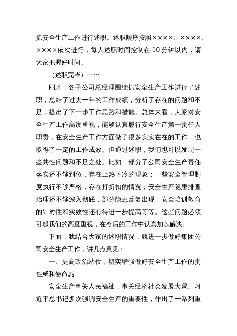 在集团公司开展抓安全生产工作述职评议会议的主持讲话_第2页