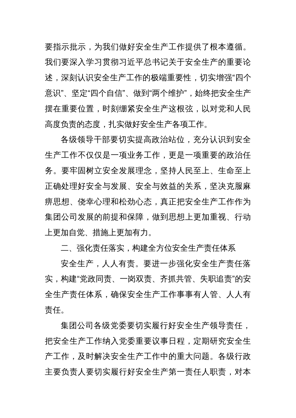 在集团公司开展抓安全生产工作述职评议会议的主持讲话_第3页