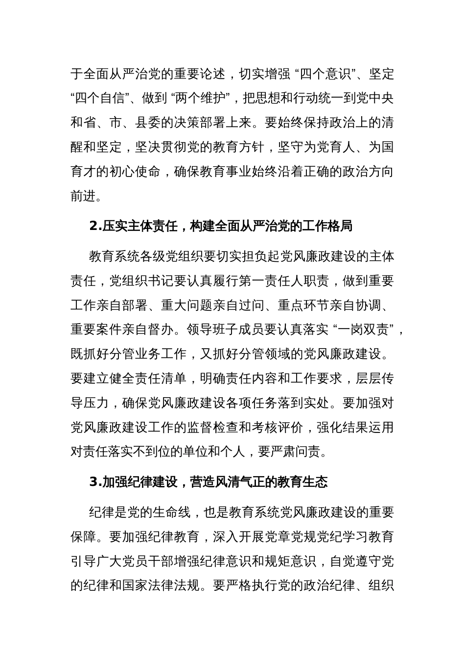 在全县教育系统党风廉政建设暨教育大会上的讲话_第3页