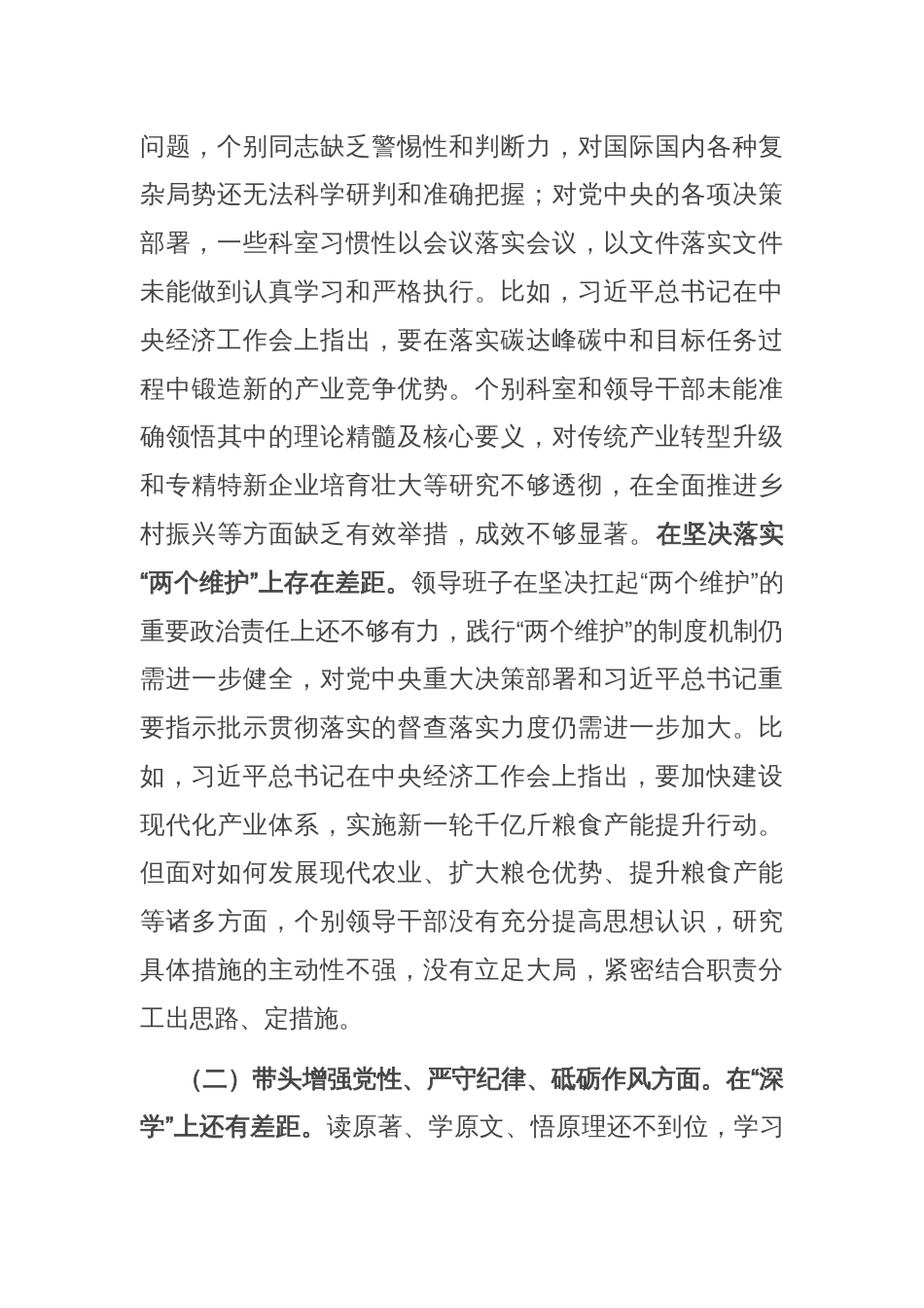 镇党委班子2024年度民主生活会领导班子对照检查材料（四个带头）_第2页