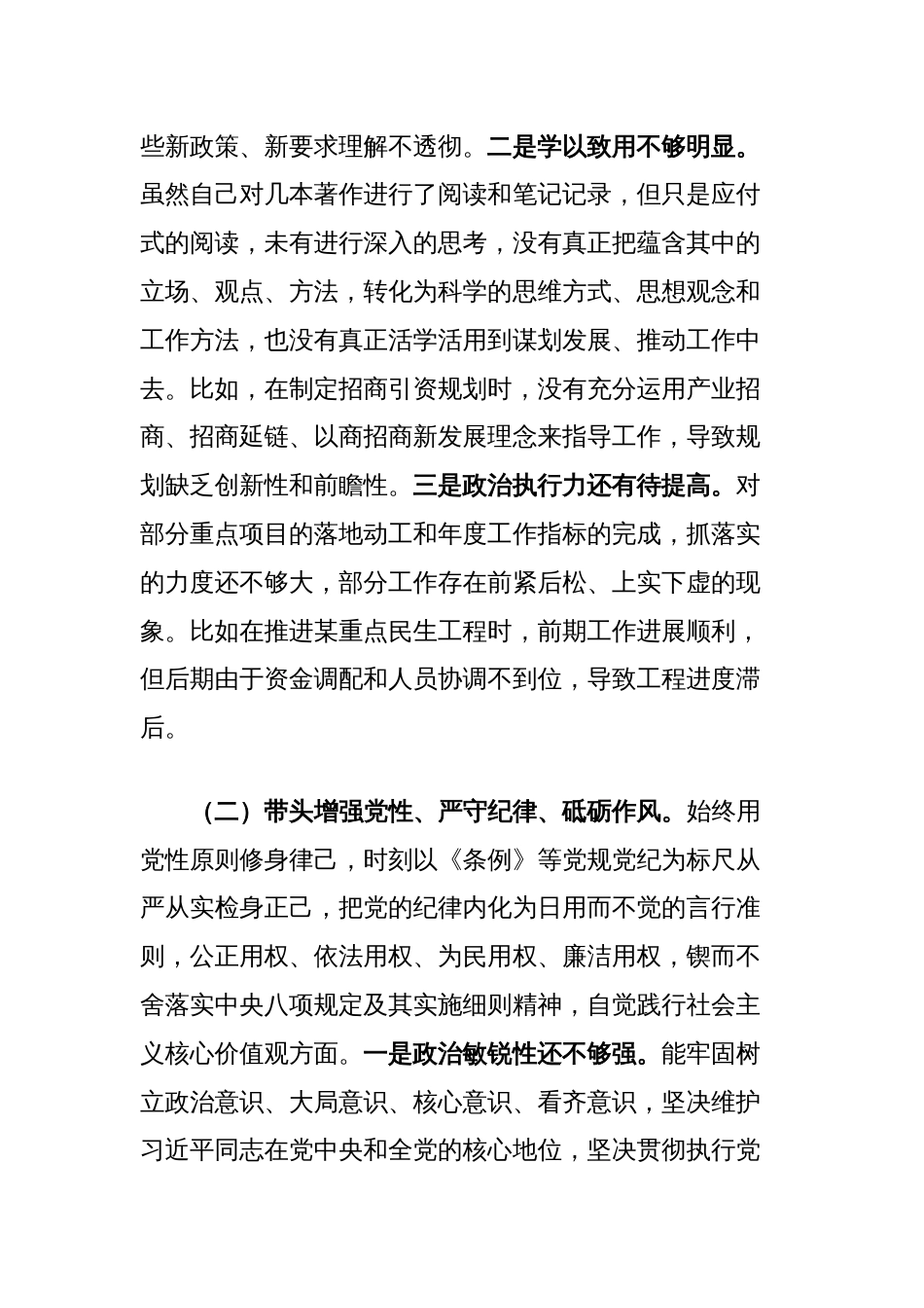 镇党委委员、副镇长民主生活会个人对照检查材料_第2页