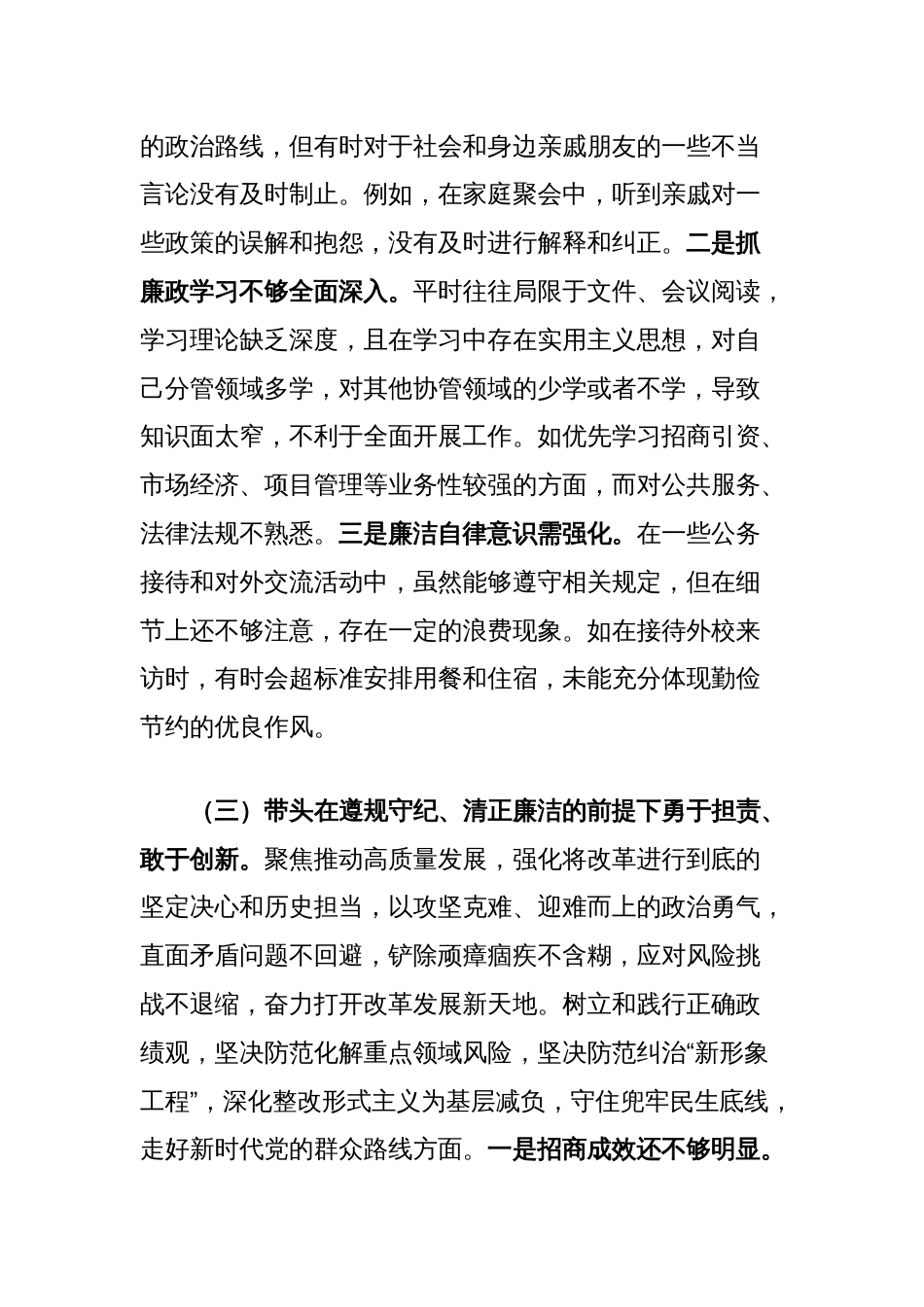 镇党委委员、副镇长民主生活会个人对照检查材料_第3页