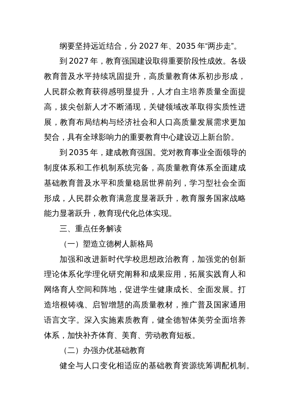 《教育强国建设规划纲要（2024-2035年）》解读_第2页