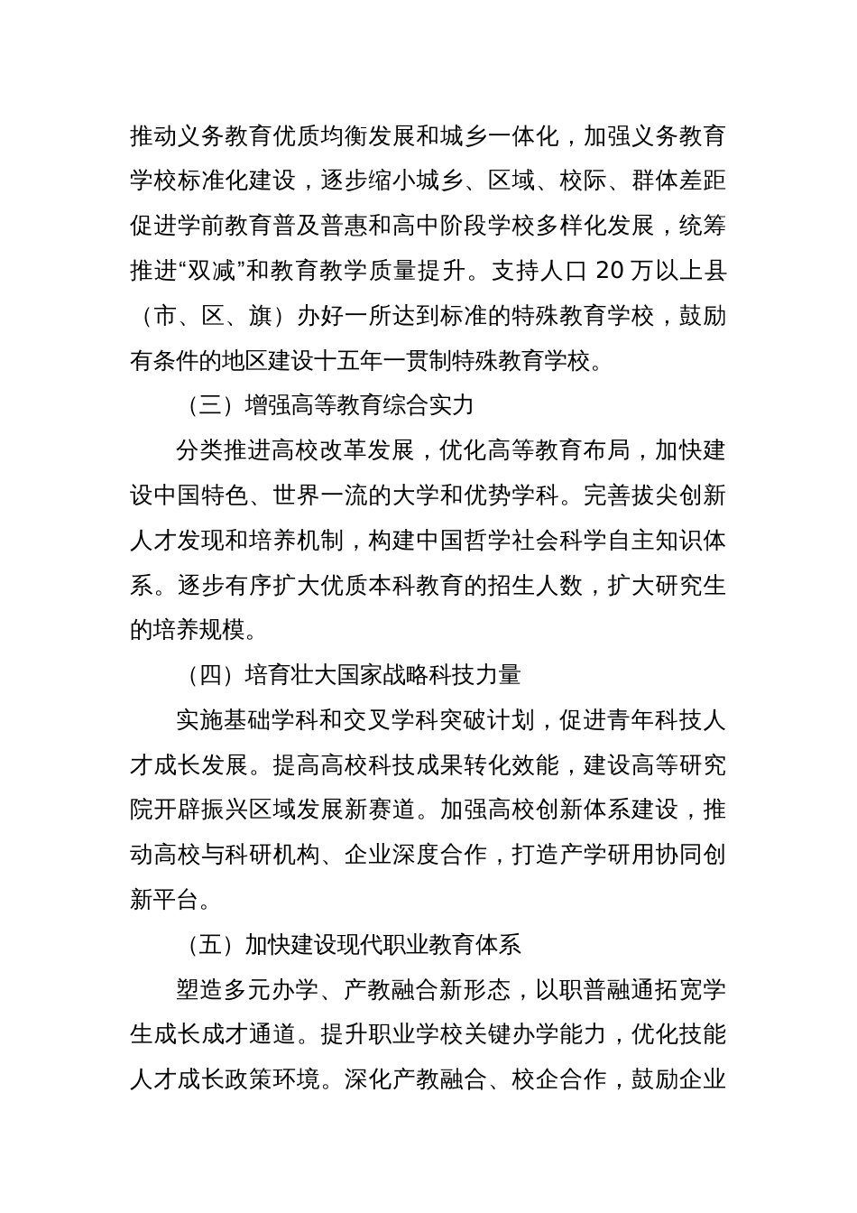 《教育强国建设规划纲要（2024-2035年）》解读_第3页