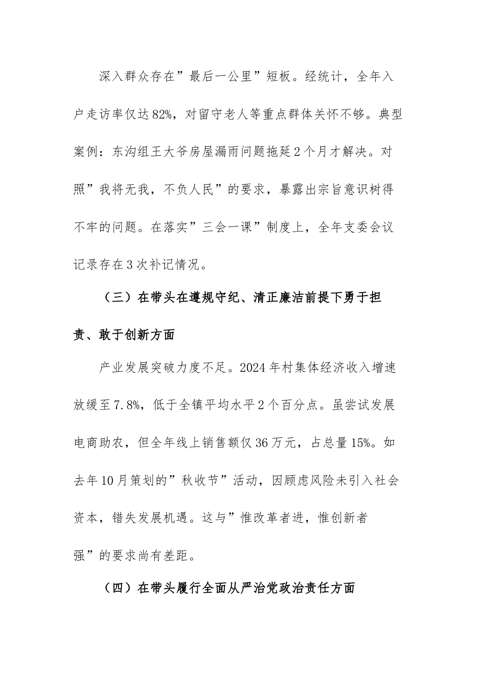 2024年度组织生活会个人发言提纲（通用版）_第2页