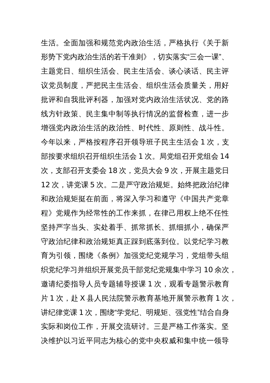 X县统计局党组2024年全面从严治党和党风廉政建设工作总结的报告_第2页