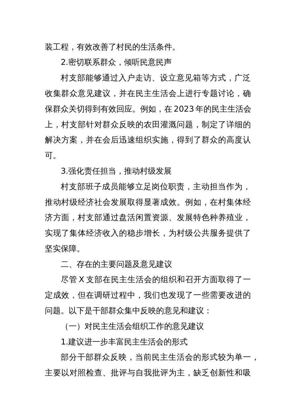 X支部《上级部门向社区基层征求民主生活会的意见》的意见稿_第2页