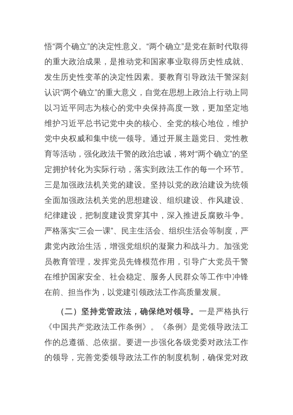 常务副书记在2025年市委政法工作会议上的讲话_第2页